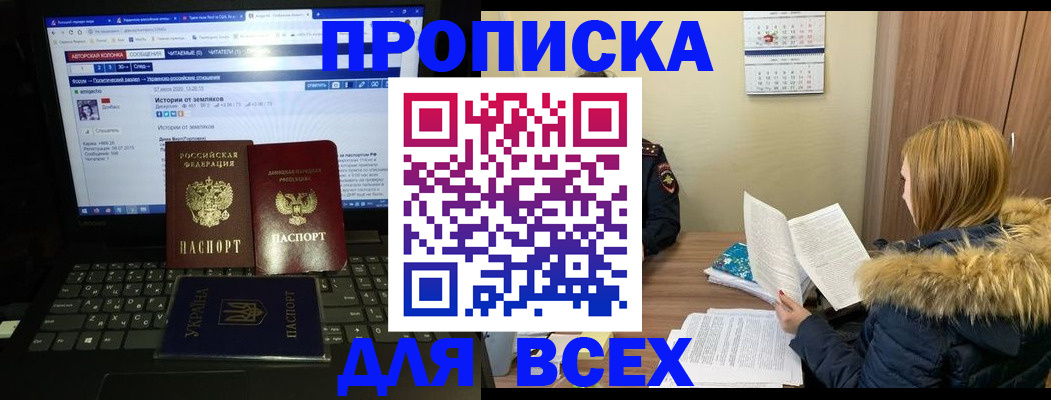 прописка для работы в Кстово
