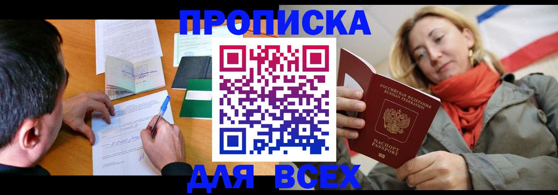 временная прописка в Кстово