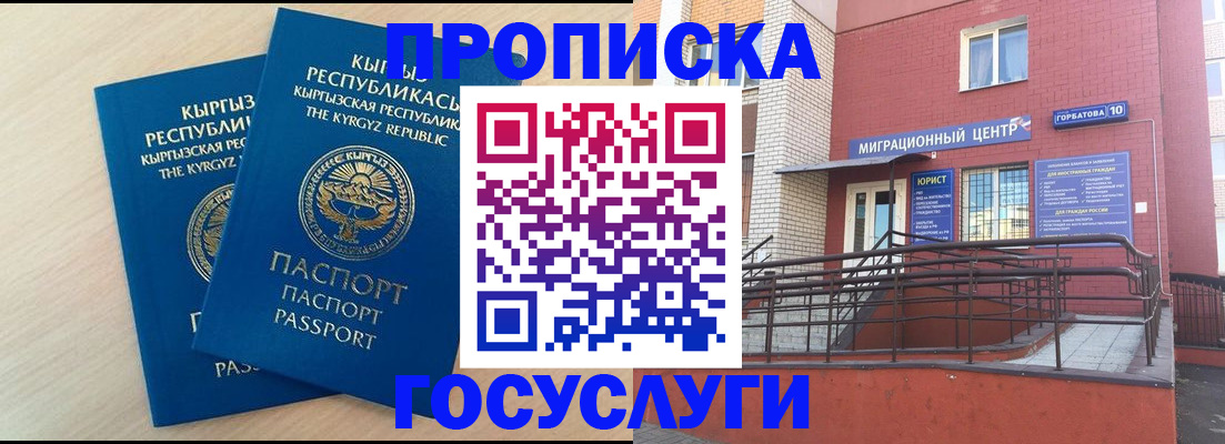 прописка ребенка в Кстово